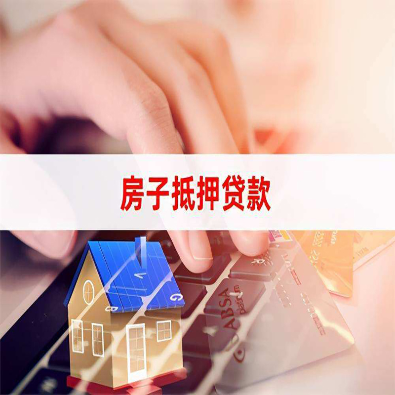 沙洋重庆房产抵押贷款办理的流程