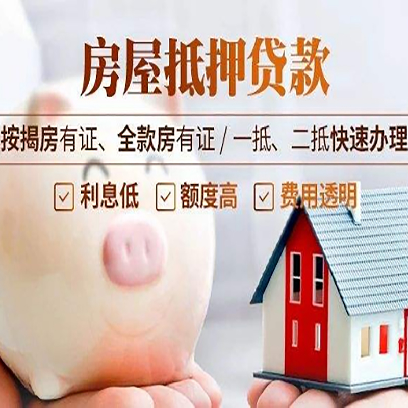 沙洋房产抵押贷款利率|住房抵押贷款|房屋抵押贷款