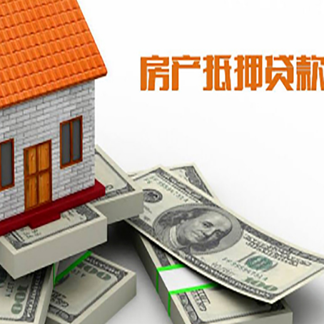 沙洋房屋抵押贷款可以用哪些抵押物?