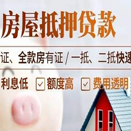 沙洋房子抵押贷款公司更低贷款利率是多少?