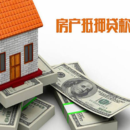 沙洋房屋抵押贷款需要什么资料?