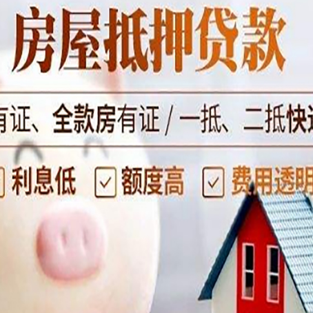 沙洋房子抵押贷款可以用于房屋装修吗?