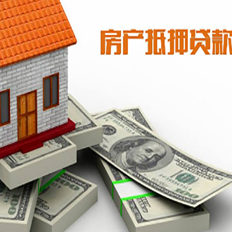 沙洋房屋抵押贷款的利率有多少?