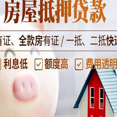 沙洋房子抵押贷款年限越久越好，是什么意思？