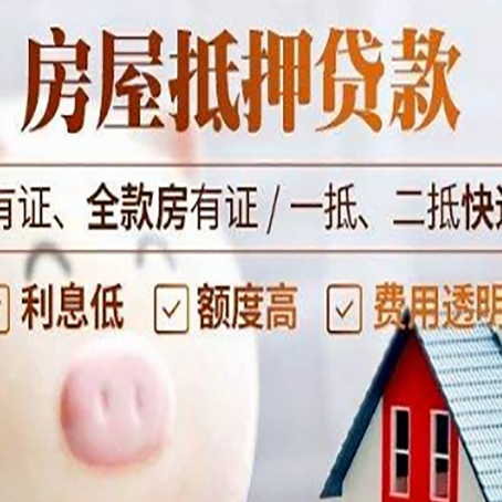 沙洋房子抵押贷款可以贷几成?