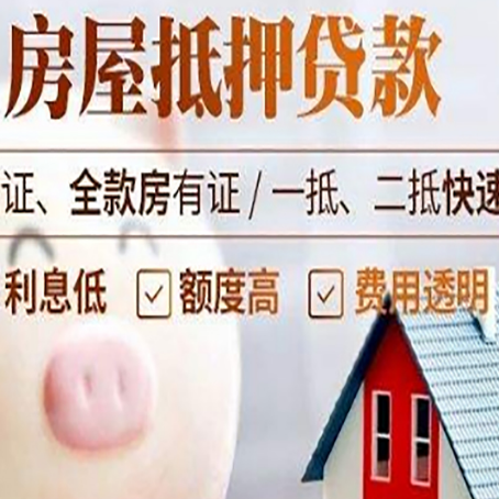 沙洋房子抵押贷款有年龄限制吗?