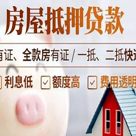 沙洋房产抵押贷款需要什么条件