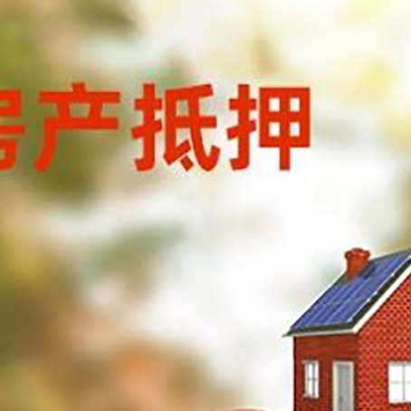 沙洋房产抵押贷怎么办?条件、流程和注意事项