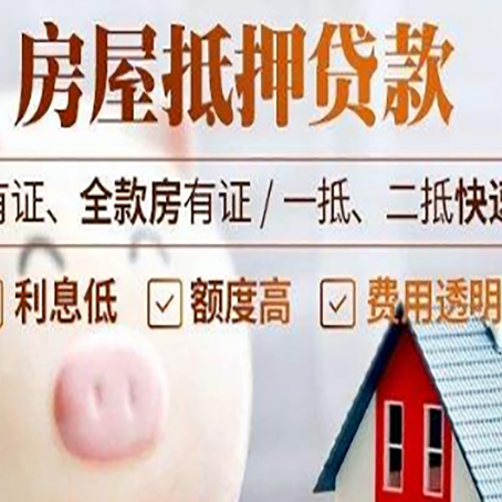 沙洋房屋抵押贷款需要续贷怎么续？