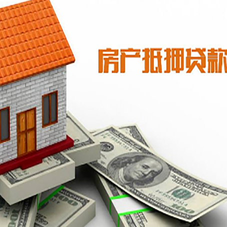 沙洋房子抵押消费贷款带你了解知识