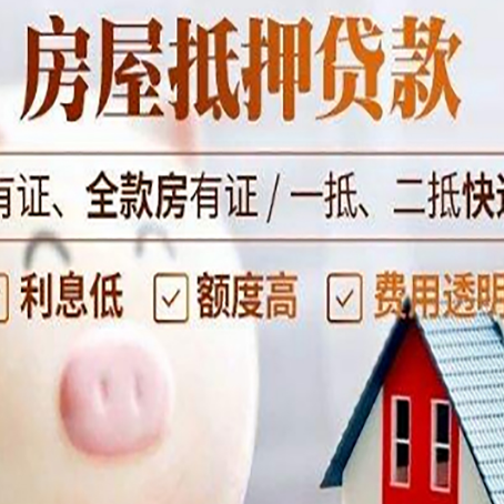 沙洋房产抵押贷款额度和期限受房龄影响吗?