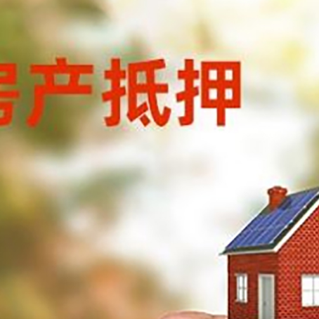 沙洋房子二次抵押贷款的定义和条件分别是什么?