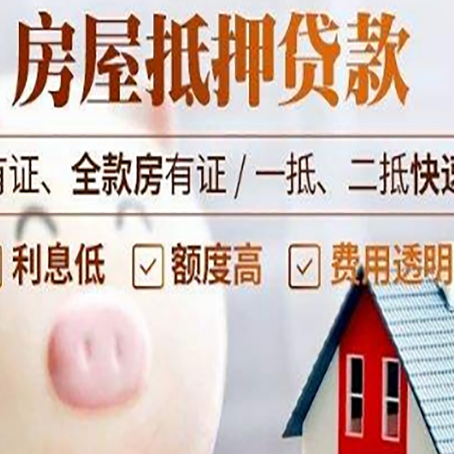 沙洋房产抵押贷款的流程是怎么样的?