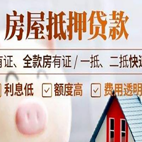 沙洋房产抵押贷款有哪些流程?