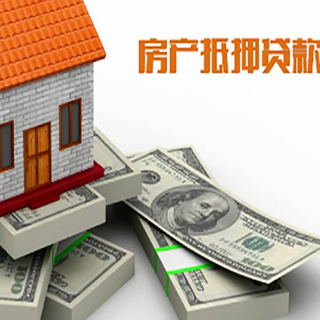 沙洋房屋抵押贷款的成数有多少?