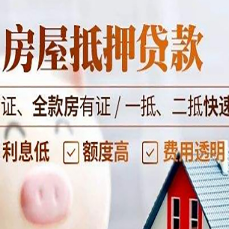 沙洋房屋抵押贷款多久才能放款?