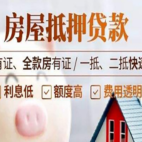 沙洋房屋抵押贷款的详细流程有哪些?