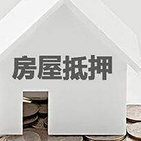 沙洋房屋抵押贷款装修房子可以申请吗?