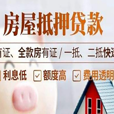 沙洋房子抵押贷款应该怎样选择还款方式?