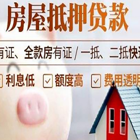 沙洋房产抵押贷款要注意五大事项!