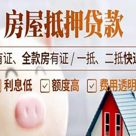 沙洋房产抵押贷款的利率是多少?