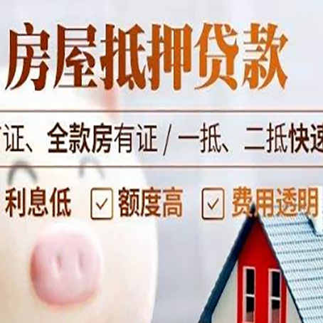 沙洋房子二次抵押贷款的步骤?