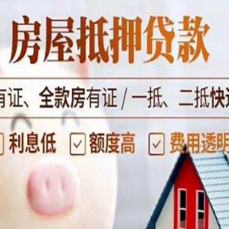 沙洋房产抵押贷款不通过的原因