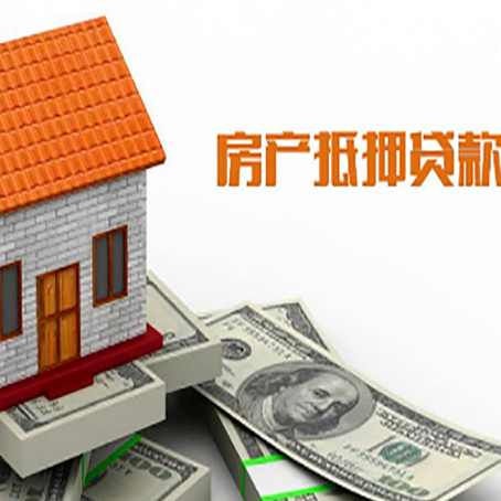 沙洋房屋抵押贷款申请的流程