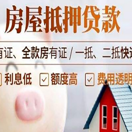 沙洋房产抵押贷款办理的流程