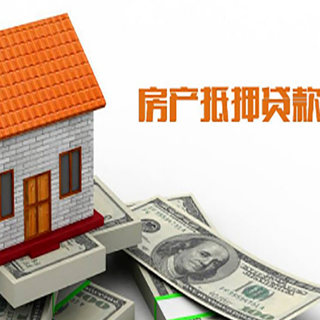 沙洋房子有贷款怎么办理抵押贷款？