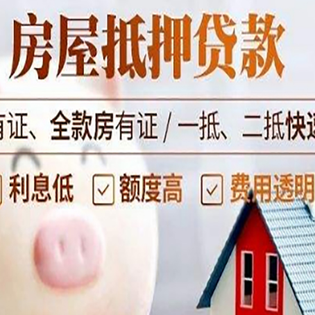 沙洋房屋抵押贷款需要什么手续？