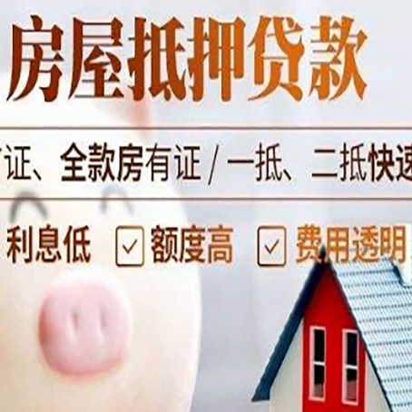 沙洋房屋抵押消费贷的具体条件和流程