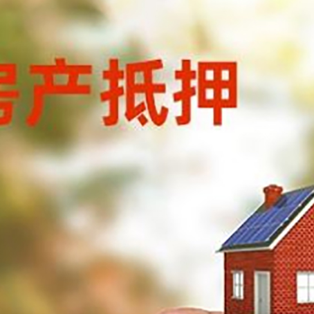 沙洋抵押贷款用什么抵押物?