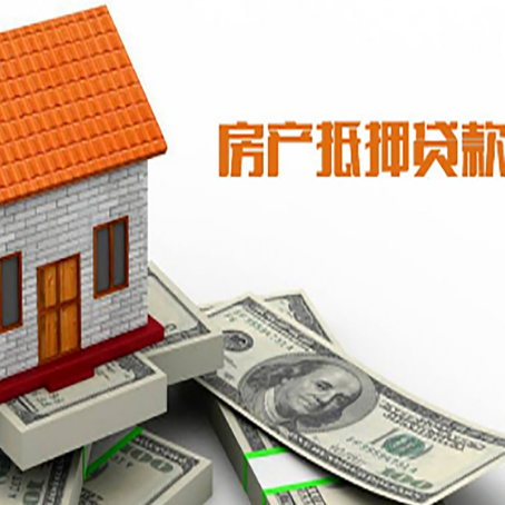 沙洋房产抵押贷款更高能贷多少钱呢?
