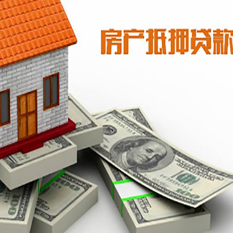 沙洋房屋抵押贷款需要哪些手续和条件?