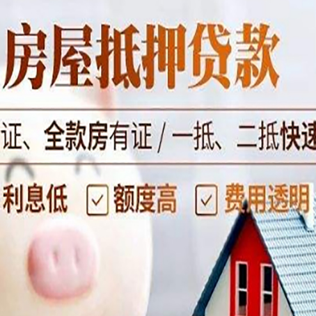 沙洋房产抵押贷款有哪些手续费?