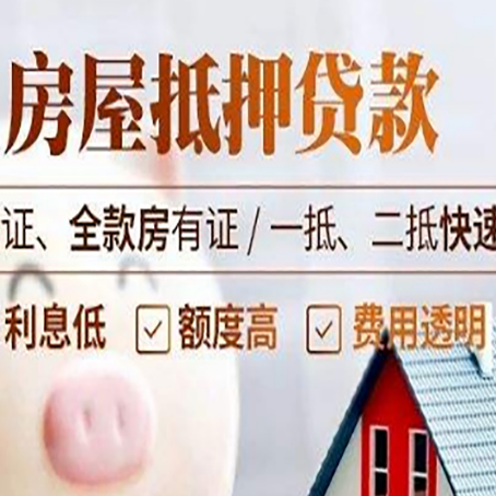 沙洋房产抵押贷款的条件是什么?