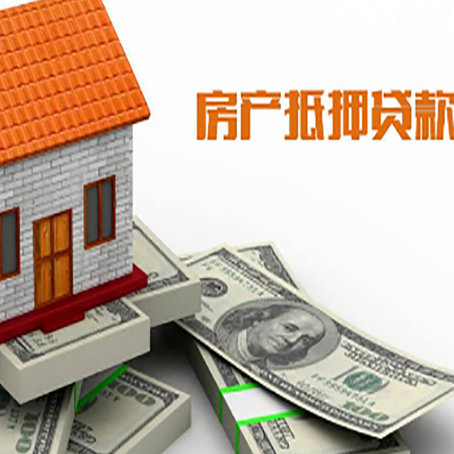 沙洋房屋抵押贷款利率是多少?
