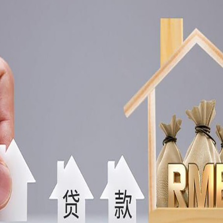 沙洋房屋二次抵押贷款这8家正规渠道能办
