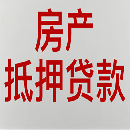 沙洋房产抵押贷款需要什么材料和手续